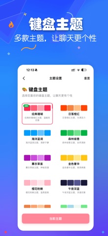 恋语键盘-恋爱聊天键盘&高情商话术键盘回复神器甜言蜜语输入法 screenshot