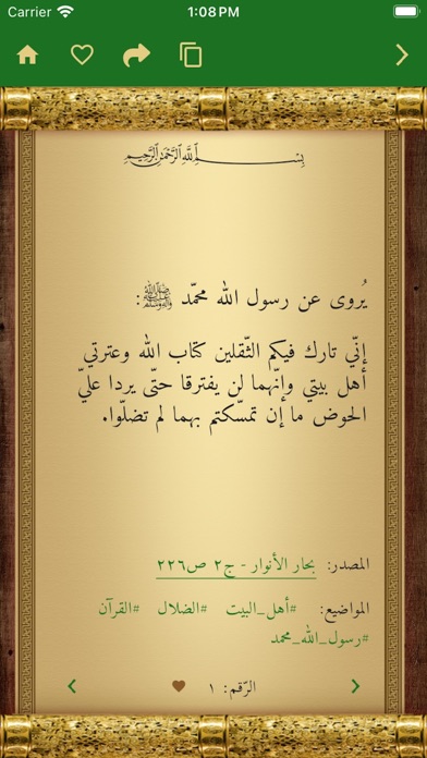 Anwaar - Hadith of Ahl al-Bayt Screenshot