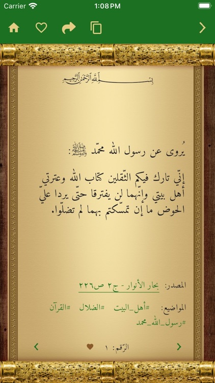 Anwaar - Hadith of Ahl al-Bayt