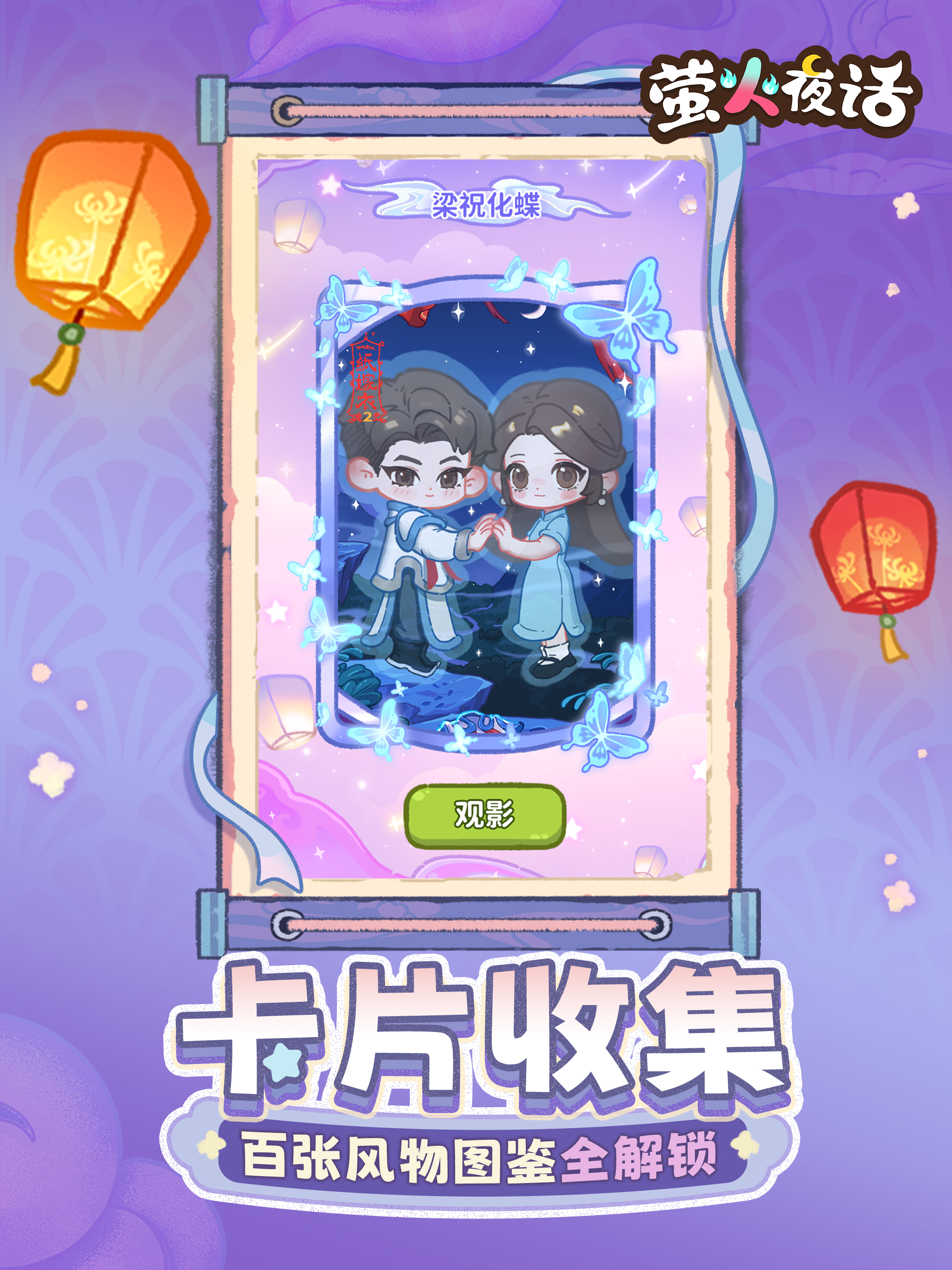 萤火夜话 : Merge & Story screenshot 13