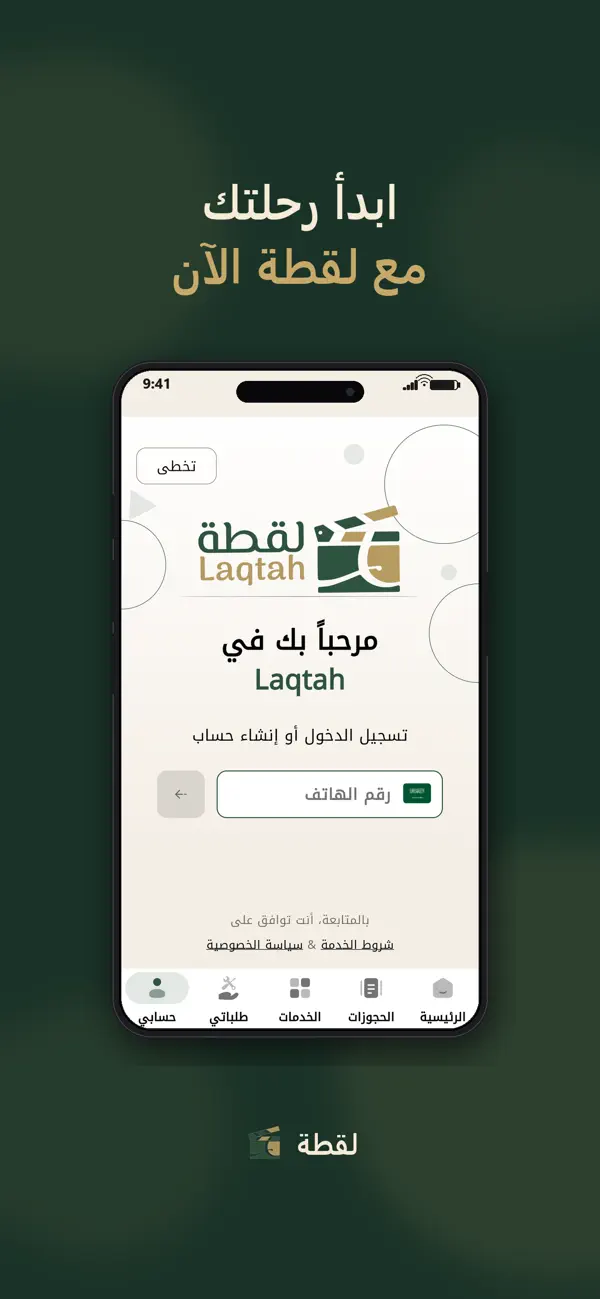 Screenshot #1 pour Laqtah | لقطة