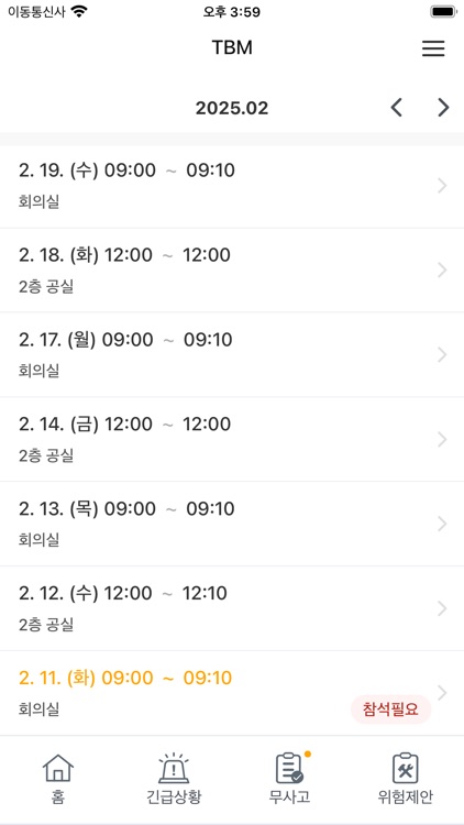 스마트위험성평가 안전지키미 (근로자용) screenshot-6