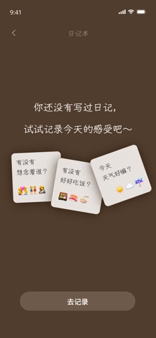 心事笔记 screenshot