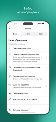 ЕМИАС.ПЕТЕРБУРГ iPhone screenshot 2