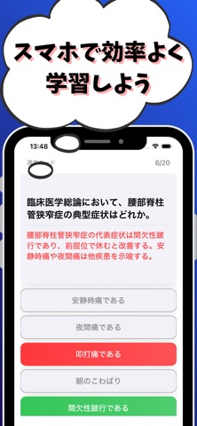あん摩マッサージ指圧師-試験対策-国家資格 鍼灸師 screenshot