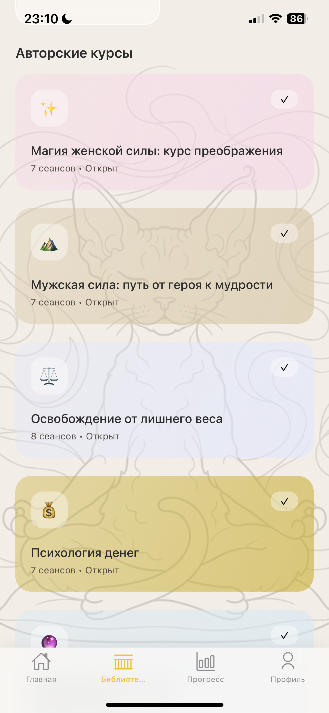 Козырев Гипноз screenshot 4
