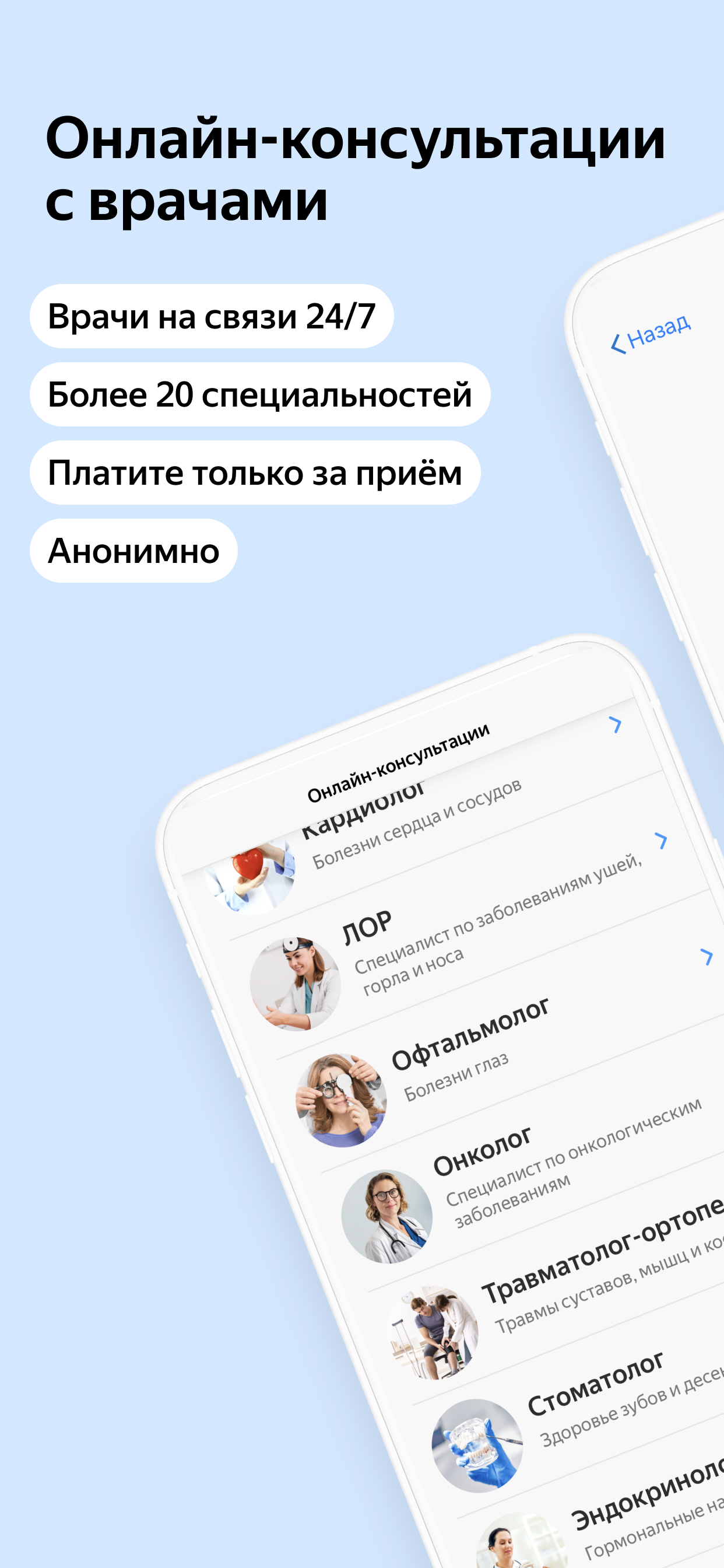 Yandex.Health – doctors online