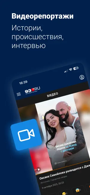 93.ru - Новости Краснодара iPhone screenshot 2