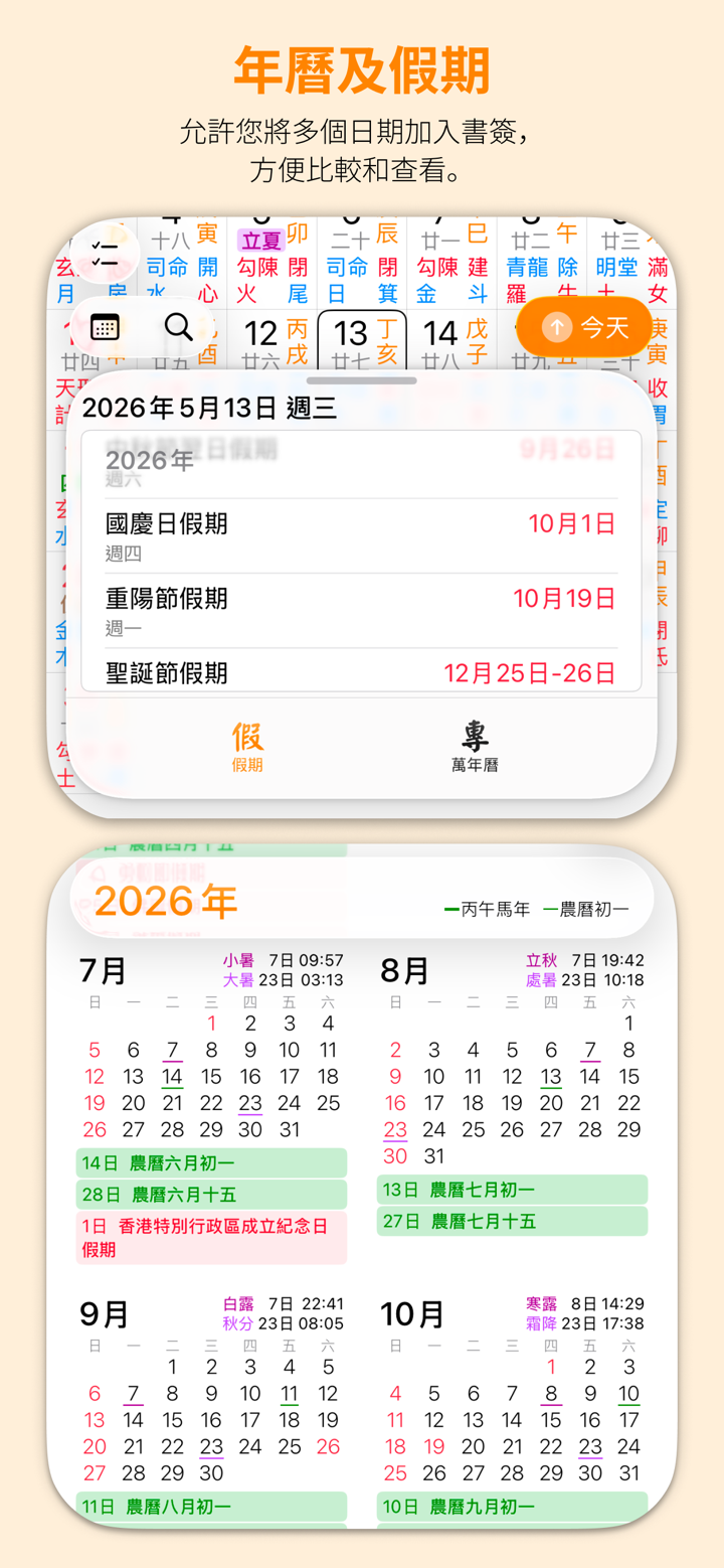 專業萬年曆經典版 - 十三行作品 screenshot 7