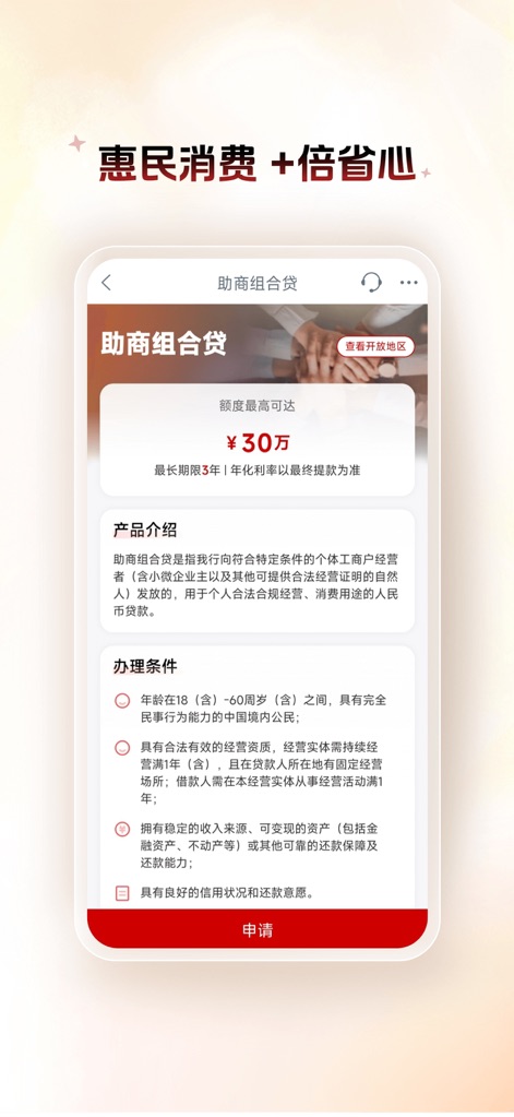 中国工商银行 - The platform clearly outlines business loan details and provides a comprehensive application requirements checklist, making financial support accessible.