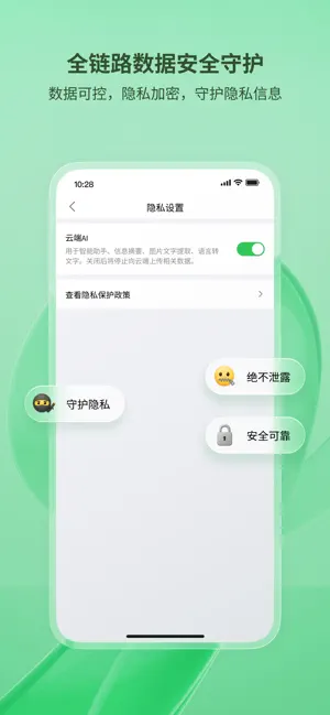 辰语-AI 时代的办公协作平台 screenshot 3