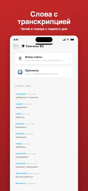 IziSpanish — учить испанский screenshot 4
