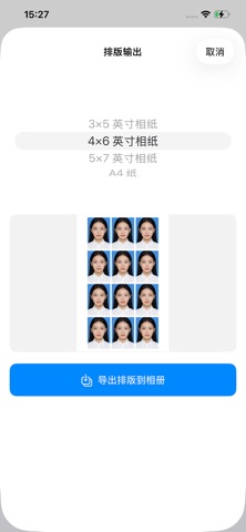 证照拍 - 证件照制作器 screenshot