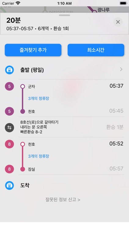 지하철 노선도 서울 - 실시간 도착정보 screenshot-3