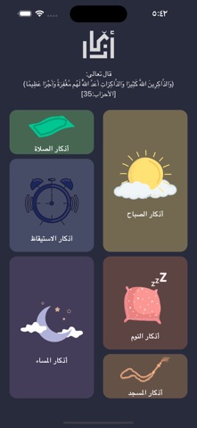 أذكار - رفيقك اليومي screenshot