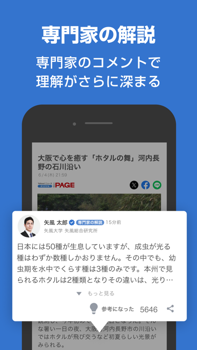 Yahoo!ニュース -最新ニュースや地震・天気・コメントものスクリーンショット - 7