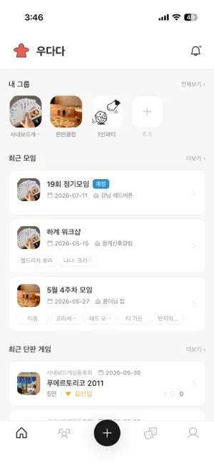 우다다 - 보드게임 기록 screenshot 1