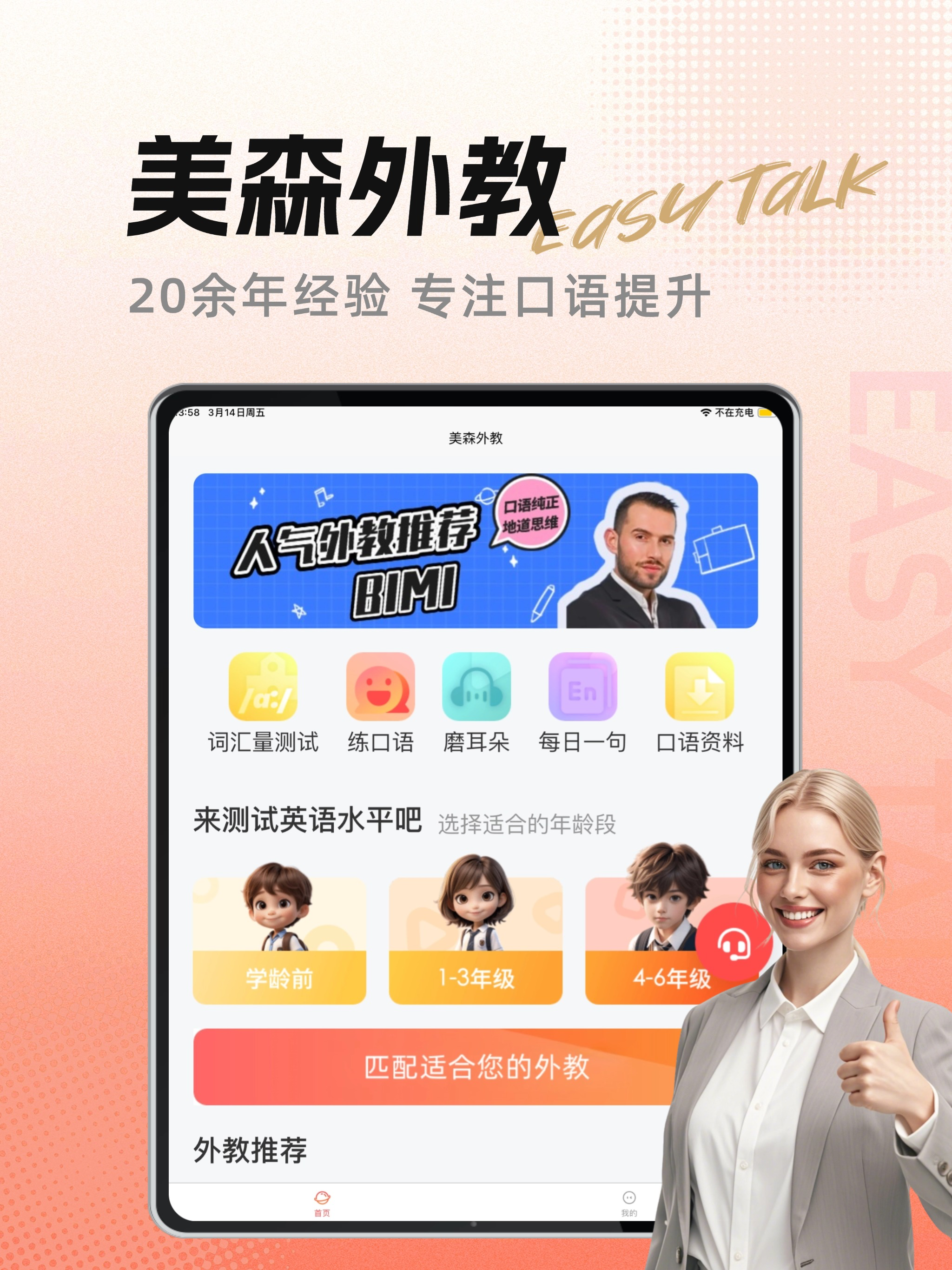 美森外教-在线外教一对一练英语口语 screenshot 5