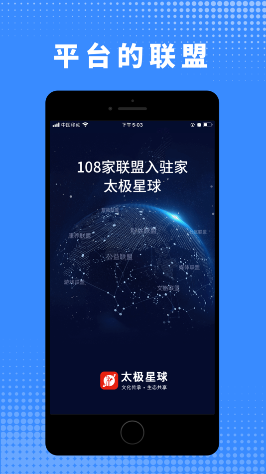 #4. 太极星球 (iOS) 由: 和太极国际文化发展有限公司