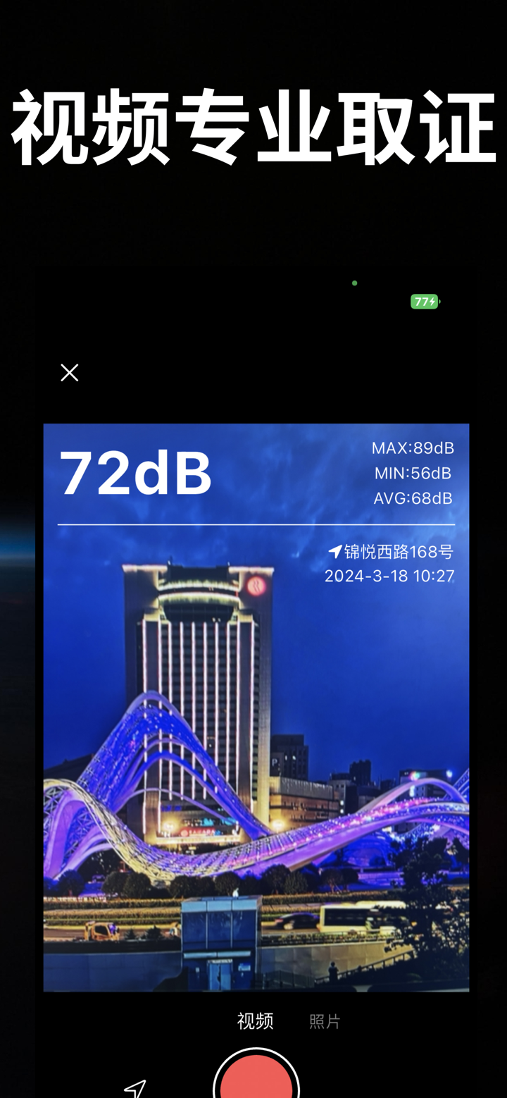 精准分贝仪-专业实时噪音检测大师 screenshot 2