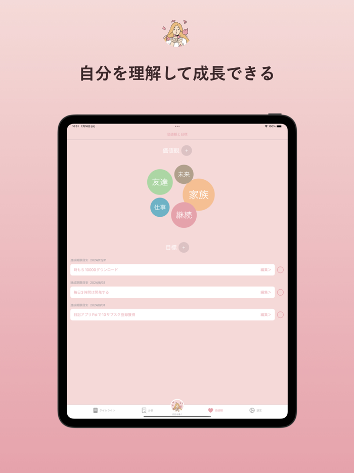 Palパル｜日記とAIで毎日メンタルケア