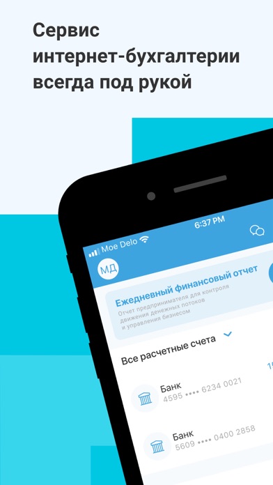 Моё дело: бизнес и финансы Screenshot
