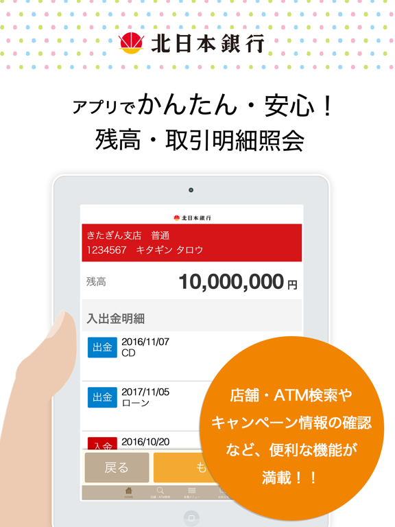 Screenshot #4 pour 北日本銀行アプリ
