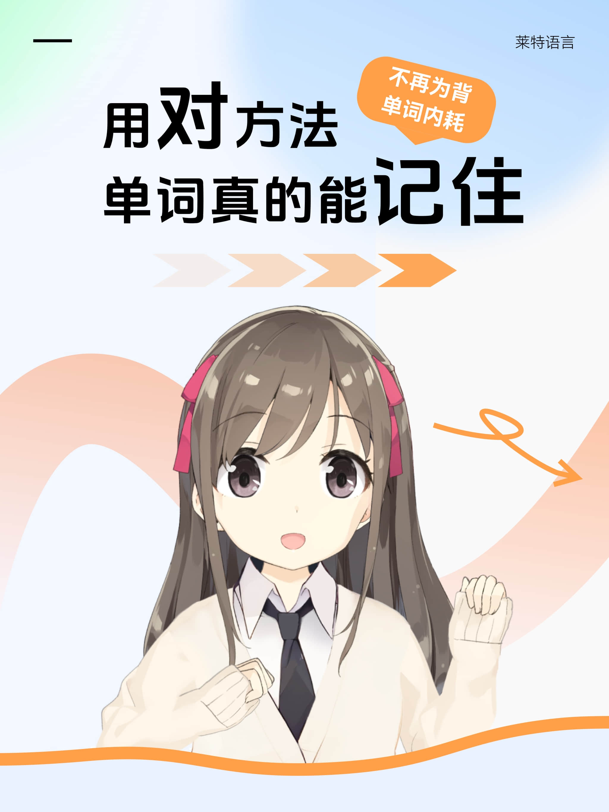 莱特英语学习背单词