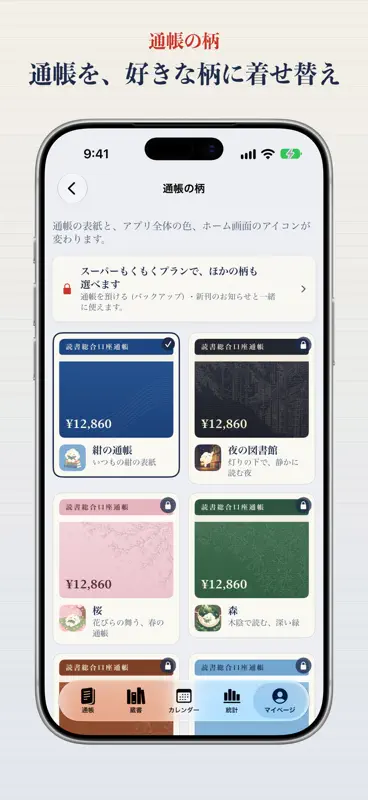 もくもく - 読書銀行・読んだ本が貯まる読書記録 screenshot 9 of 10