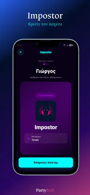 PartyRoll: Παιχνίδια Παρέας screenshot 3