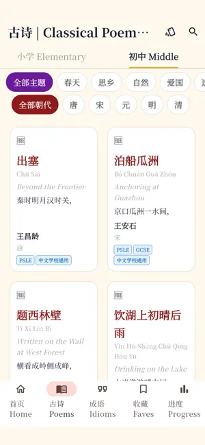 Chinese Poems - 古诗成语学中文 screenshot 2