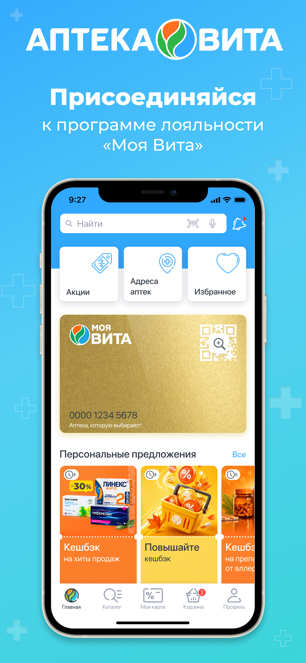 Аптека Вита — купить лекарства