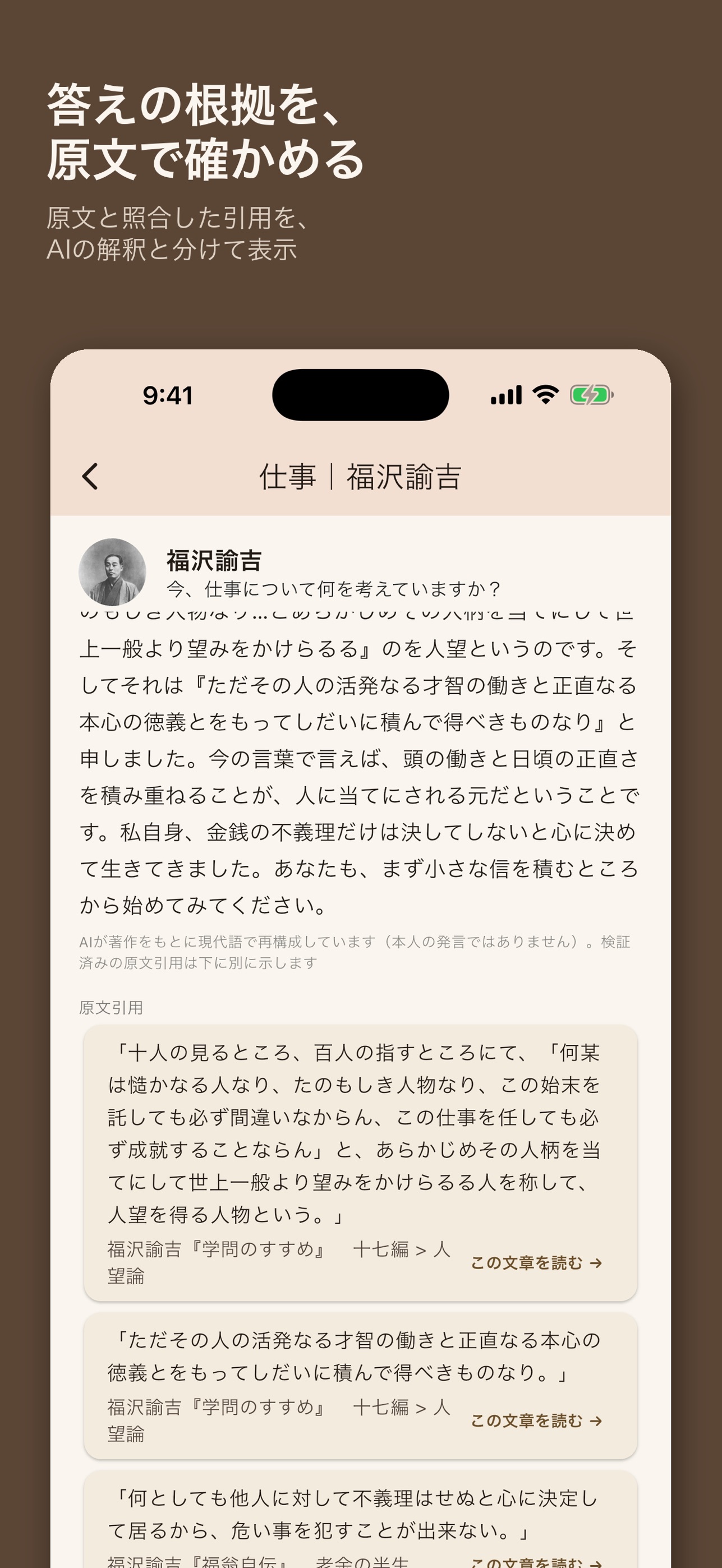 Screenshot 3 of 名著伴読｜文豪・偉人の著作に悩みを相談