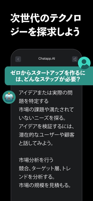 ChatAppAIチャットボットによるトークと会話 日本語版 スクリーンショット3
