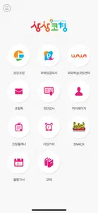 상상코칭 학생용 screenshot #3 for iPhone