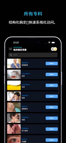病史采集 screenshot