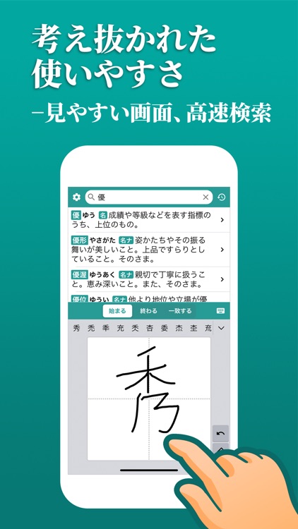 スマート国語辞典