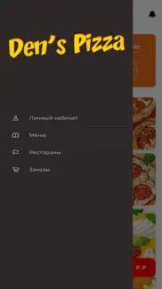 den's pizza айфон картинки 1
