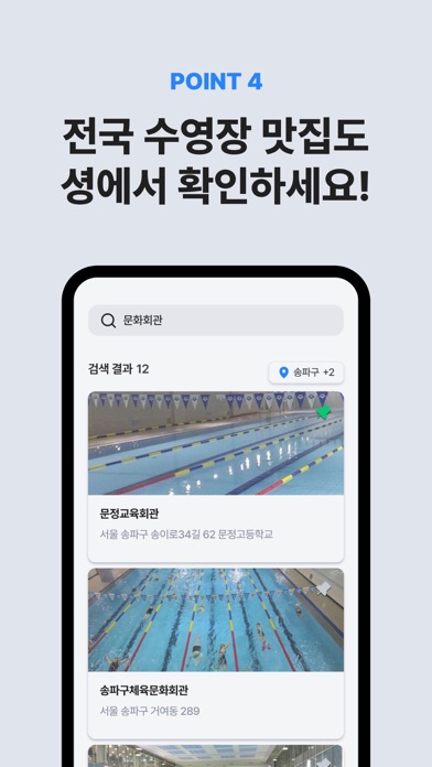 Syeong - Smart Swim Tracker Screenshot