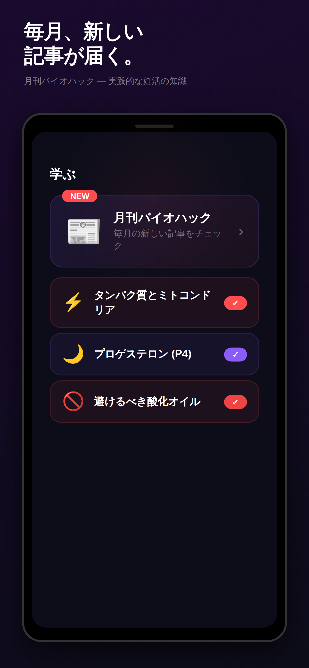 妊活バイオハック: 卵子ミトコンドリア改善