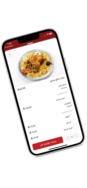 مندي أبو نورة | Abu Noura iPhone screenshot 4