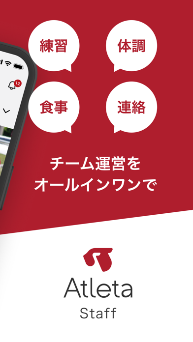 Screenshot #2 pour Atleta(管理者・スタッフ・指導者用)