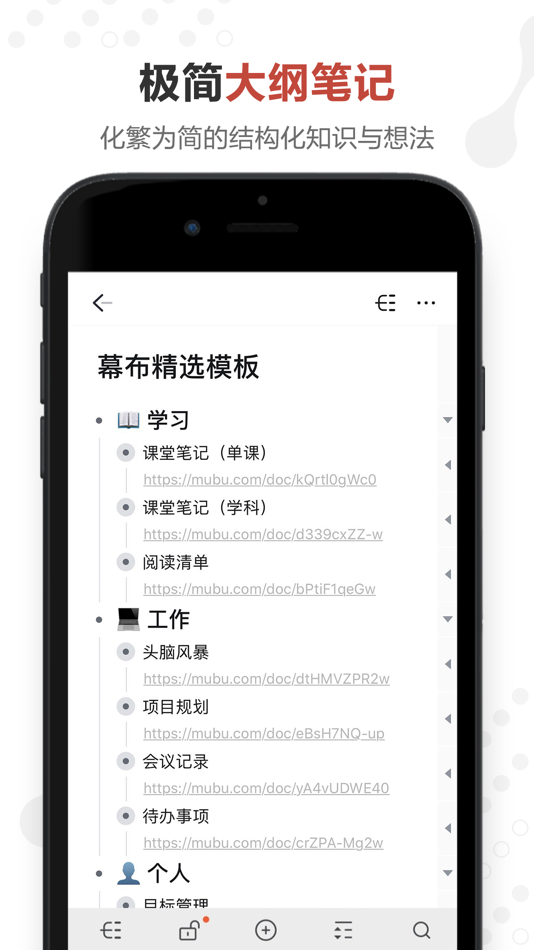 #4. 幕布文档 (iOS) 由: Shenzhen Shilihu Technology Co., Ltd.
