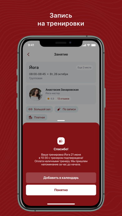 Фитнес-студия ОДИН screenshot