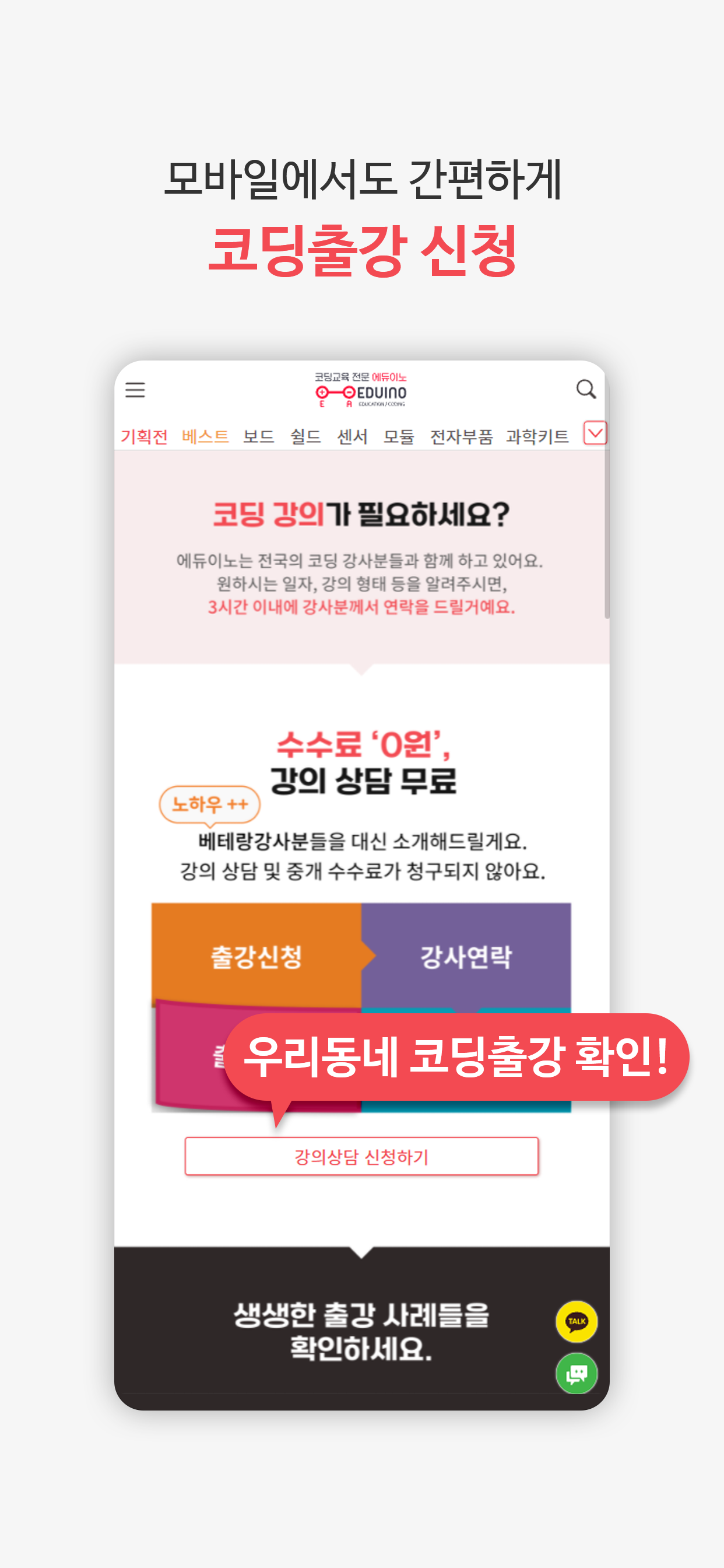 에듀이노