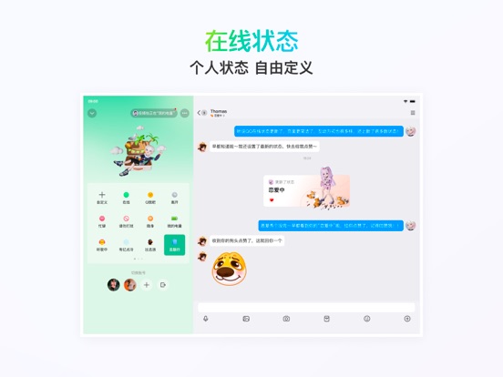 Screenshot #5 pour QQ