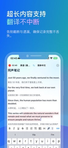 可音随译-同声传译实时翻译笔记 screenshot