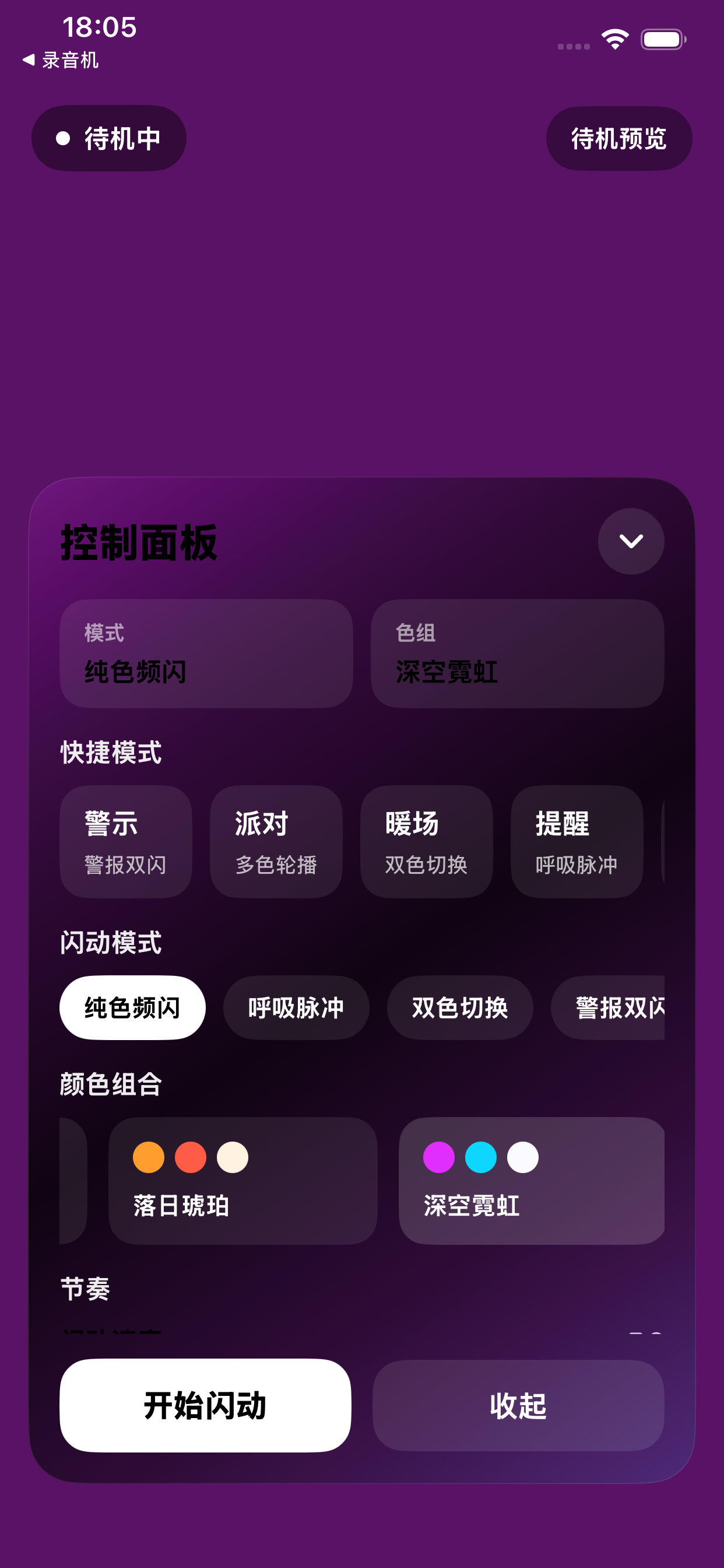 频闪灯-闪光灯频闪灯全屏灯效