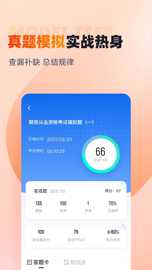#3. 期货从业资格考试聚题库 (iOS) 게시자: 乐 李