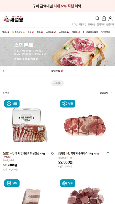 eoullimmeat app screenshot 2